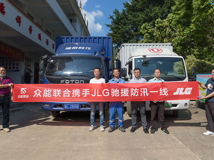 乐鱼在线平台-乐鱼在线官网
携手JLG驰援防汛一线