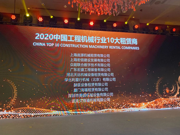 大赢家丨乐鱼在线平台-乐鱼在线官网
在T50大会上获得中国工程机械行业十大租赁商等三项行业奖项-2.jpg 大赢家丨乐鱼在线平台-乐鱼在线官网
在T50大会上获得中国工程机械行业十大租赁商等三项行业奖项-2.jpg