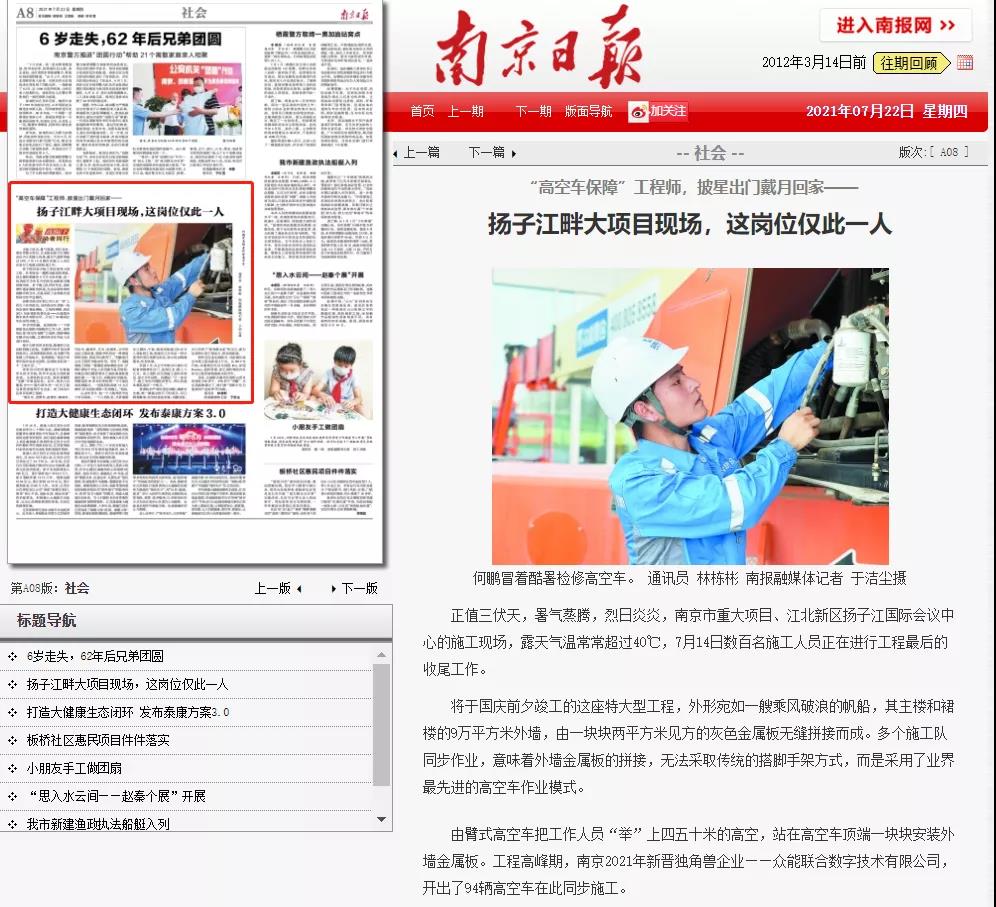 致敬高温下的奋斗者|乐鱼在线平台-乐鱼在线官网
的服务工程师登上《南京日报》.jpg 致敬高温下的奋斗者|乐鱼在线平台-乐鱼在线官网
的服务工程师登上《南京日报》.jpg