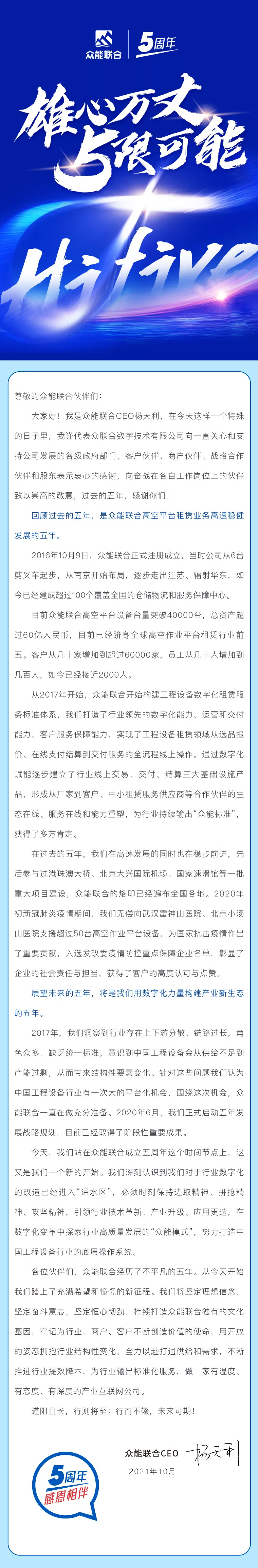 一路同行，感恩相伴！乐鱼在线平台-乐鱼在线官网
五周岁生日快乐-7.jpg